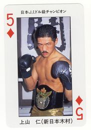 Hitoshi Kamiyama - Japanese Playing Card - 1995
