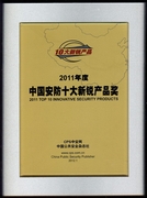 Jovision gains honors of 2011 Top 10 security Brands