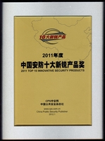 Jovision gains honors of 2011 Top 10 security Brands