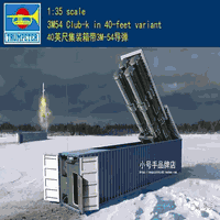 Trumpeter 1/35 scale 01077 3M54 Club-k in 40-feet variant Assemble Model Kit, (scale model kits, scale model supplies, scale model accessories, model building, hobbies, model ships kit, scale model, scale model maker) Trumpeter 1/35 scale 01077 3M54 Club-k in 40-feet variant Assemble Model Kit, (scale model kits, scale model supplies, scale model accessories, model building, hobbies, model ships kit, scale model, scale model maker)