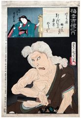 100 Roles of Baiko: Witch by Toyohara Kunichika