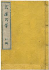 100 Views of Mount Fuji Vol. 1 by Hokusai