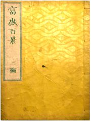 100 Views of Mt Fuji Vol. 3 by Hokusai