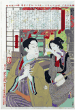 Actor Nakamura Shikan and his Wife by Yoshitoshi