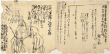 Antique Letter Written by Iseki Naosuke