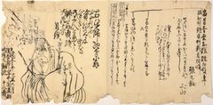Antique Letter Written by Iseki Naosuke