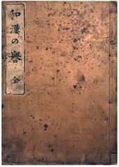 Book of Glories of Japan and China by Hokusai