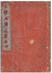 Drawn in Three Style by Hokusai