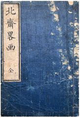 Ehon Ryakuga by Katsushika Hokusai