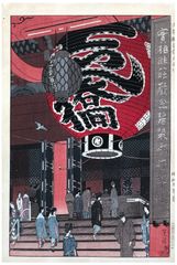 Great Lantern at Asakusa by Shiro Kasamatsu 1st Ed.