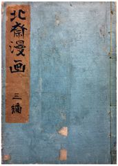 Hokusai Manga Vol. 3