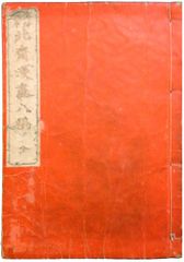 Hokusai Manga Vol. #8