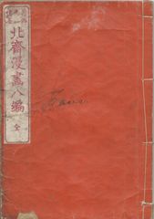 Hokusai Manga Vol. 8 