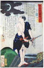 Inga Kozo Rokunosuke by Tsukioka Yoshitoshi