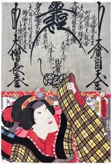 Iwai Kumesaburo III as Hachidayu's Daughter by Utagawa Kunisada