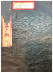 Manga Vol. 6 by Hokusai