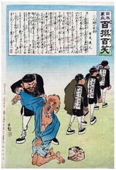 Peeling after a Sunburn by Kobayashi Kiyochika