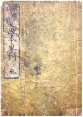 Quick Pictorial Dictionary Vol. 1 by Hokusai