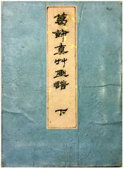 Shinso Gafu Vol.2 by Katsushika Hokusai