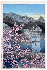 Spring Evening at Kintai Bridge by Kawase Hasui 1st Ed.