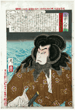 The Actor Bando Hikosaburo V by Tsukioka Yoshitoshi