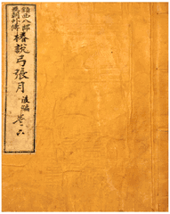 The Crescent Moon eHon by Katsushika Hokusai