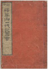 The Life of Buddha Vol.1 by Hokusai