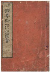 The Life of Buddha Vol.2 by Hokusai