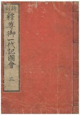 The Life of Buddha Vol.3 by Hokusai