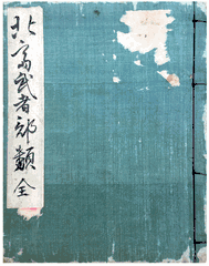 The Quick Pictorial Dictionary Warriors Classified by Hokusai