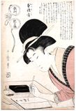 The Self Possessed Type of Woman by Kitagawa Utamaro