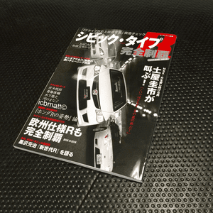 Honda Civic FD2 Type-R Perfect Guide