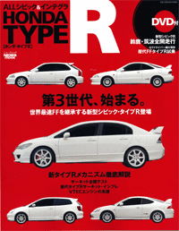 Honda Type R Only Magazine EK9 EP2 DC2 DC5 FD2 with Bonus DVD