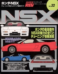 HyperRev #032 NSX NA1 (NSX No.1)