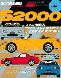 HyperRev #046 S2000 AP1 (S2000 No.1)