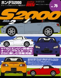 HyperRev #076 S2000 AP1 AP2 (S2000 No.2)