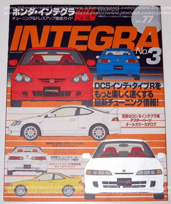 HyperRev #077 Integra DC2 DC5 ITR (Integra No.3)