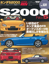 HyperRev #131 S2000 AP2 AP1 (S2000 No.5)