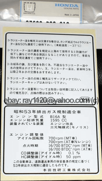 JDM Civic EG6/EK4 SiR B16A Emissions Tag