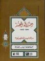 1899-1900 Rihlat ila al-Hind رحلة إلى الهند