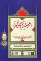 1912 Rihlat al-Amerkiya  الرحلة الاميركية