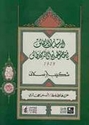 1929 al-Artsamat al-Ltaf الارتسامات اللطاف في خاطر الحاج إلى أقدس مطاف
