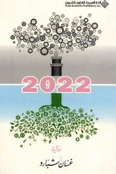 2022  