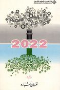 2022  