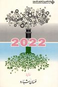 2022  