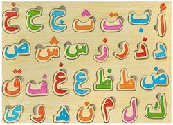 Wooden Arabic Alphabet Puzzle - 3D