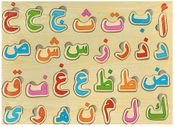 Wooden Arabic Alphabet Puzzle - 3D