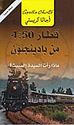 4:50 From Paddington (Arabic) - Qatar 4:50 min Baddington  قطار 4:50 من بادينجتون