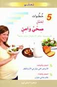 5 Steps to a Healthy and Safe Pregnancy لحمل صحي وآمن