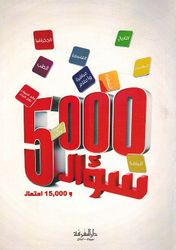 5000 Su'al wa 15000 Ahtimal  سؤال و15000 احتمال